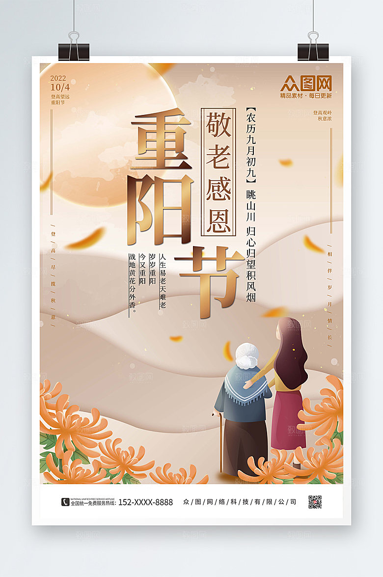 几何简约风人物重阳节宣传海报设计