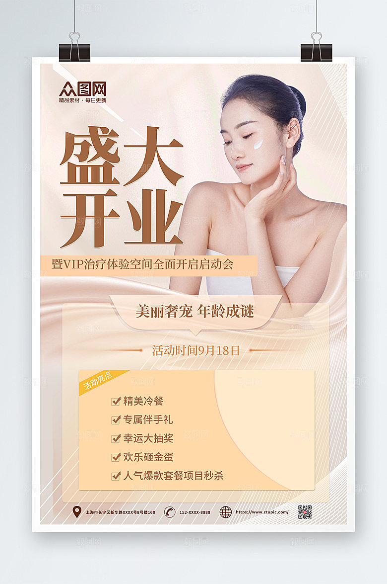 高端盛大开业美容院开业活动海报