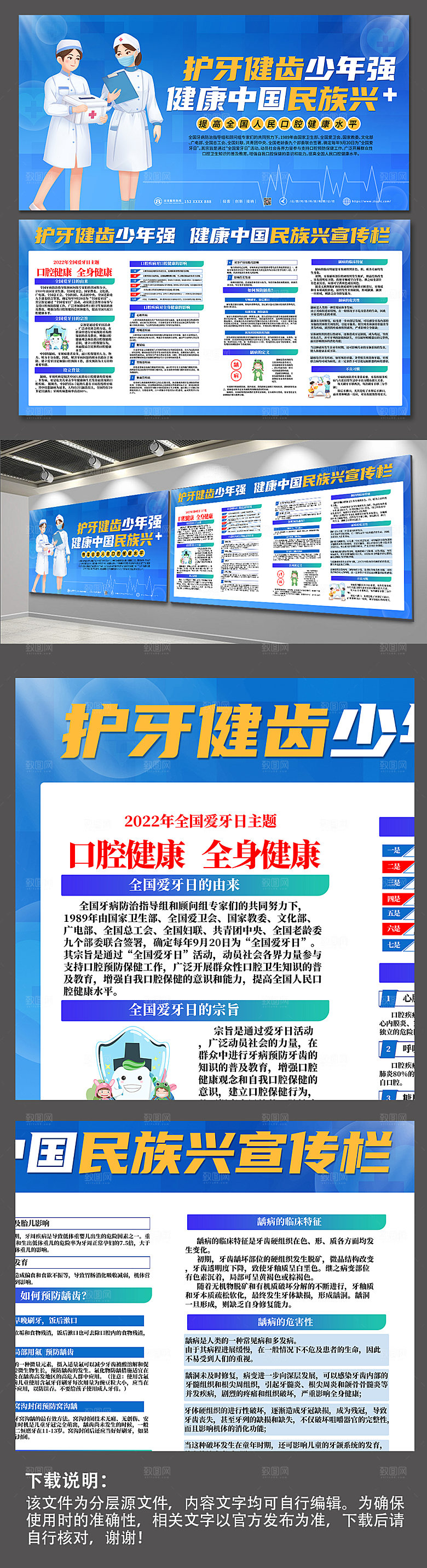 简约大气全国爱牙日宣传展板设计
