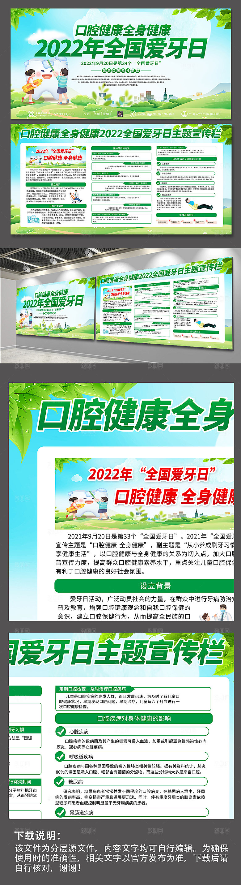 清新2022年全国爱牙日宣传展板海报