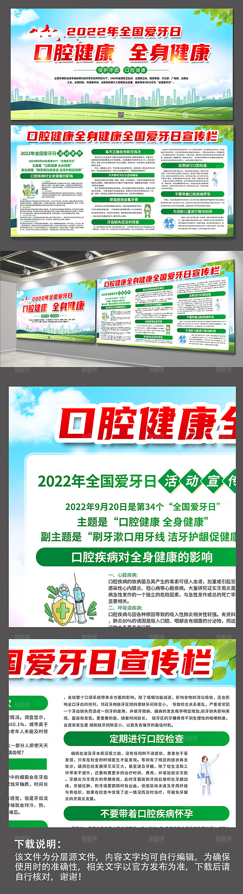 蓝色清新全国爱牙日宣传展板海报