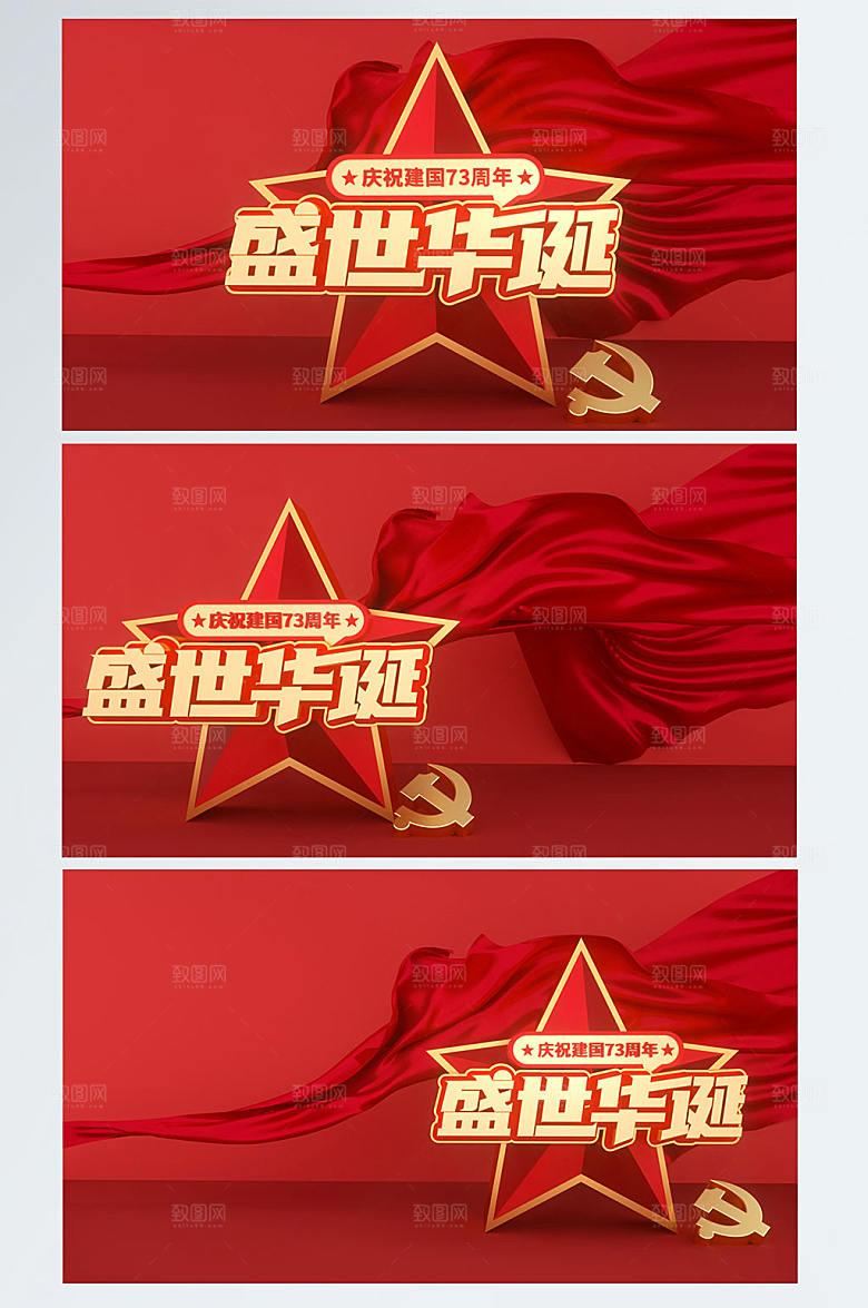 五角星国庆73周年C4D党建背景图场景