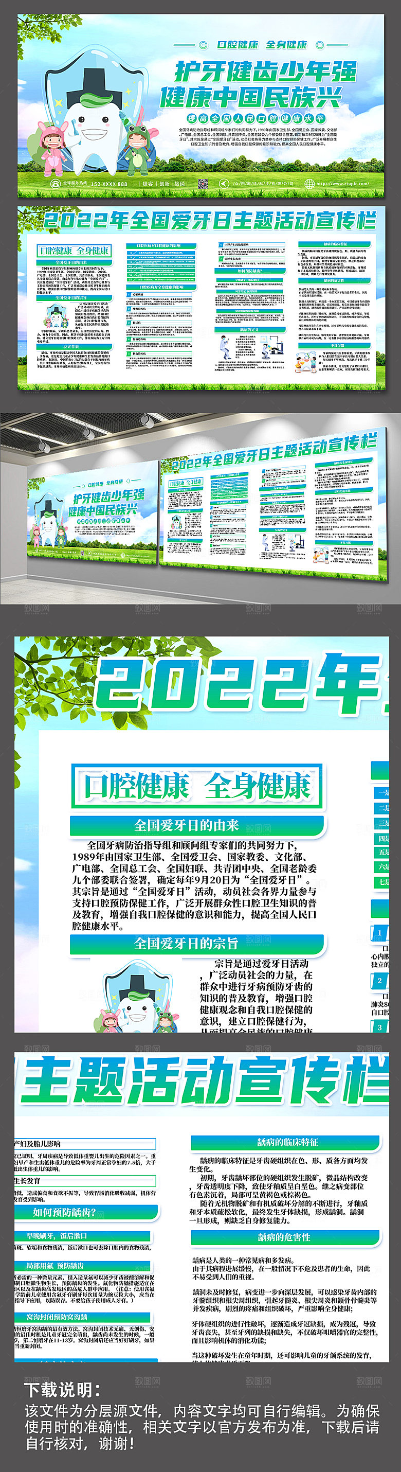 卡通牙齿全国爱牙日宣传展板海报