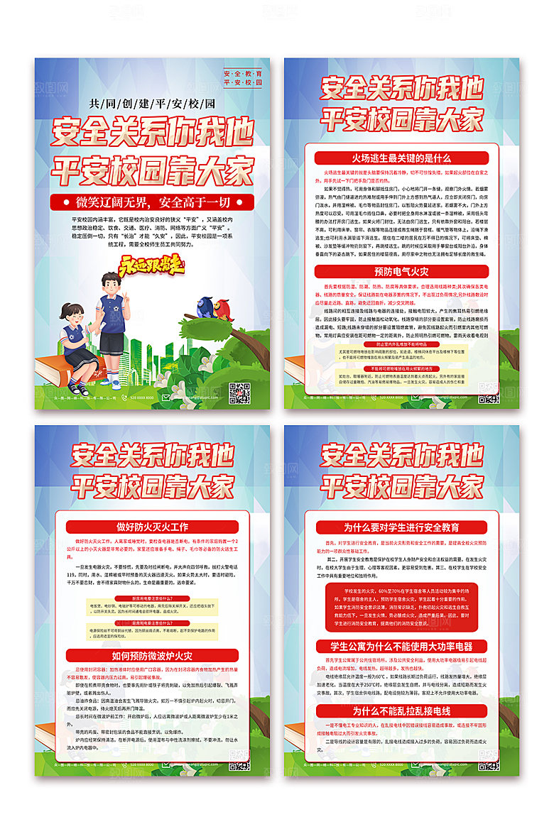 手绘加强安全教育建设平安校园海报设计