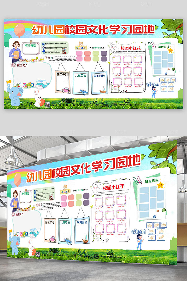 卡通校园幼儿园学习园地公告栏展板