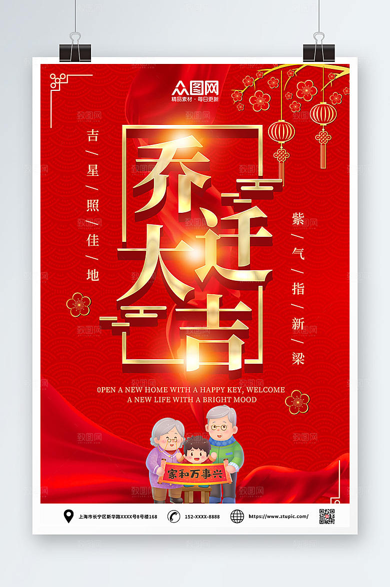大气简约红色喜庆乔迁大吉海报设计