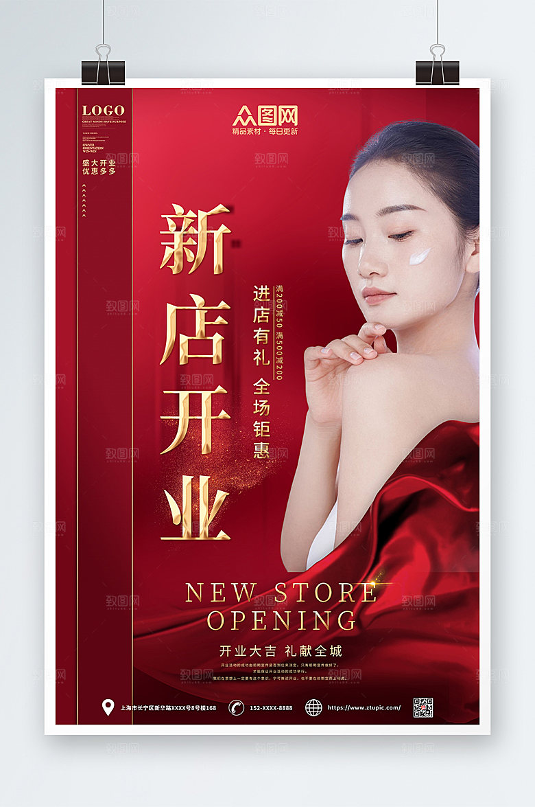 高端美容院开业促销宣传海报设计