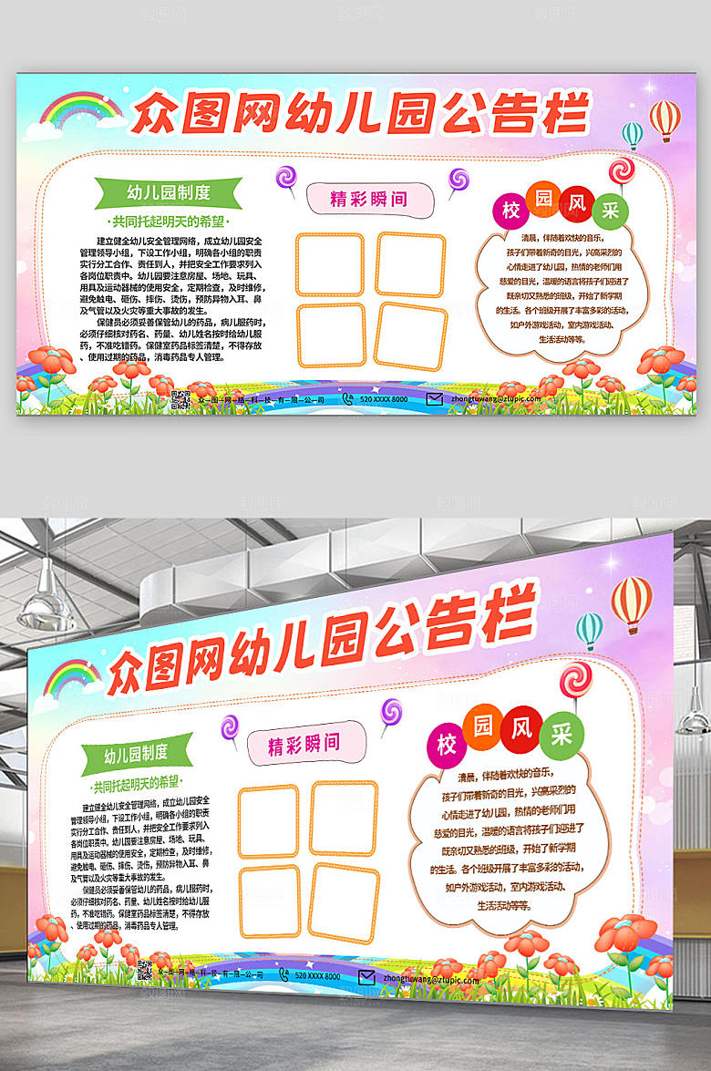 梦幻校园幼儿园学习园地公告栏展板设计