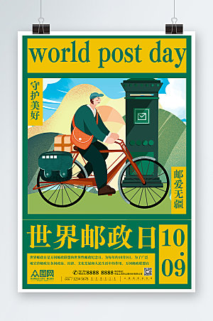复古墨绿色邮差世界邮政日宣传海报