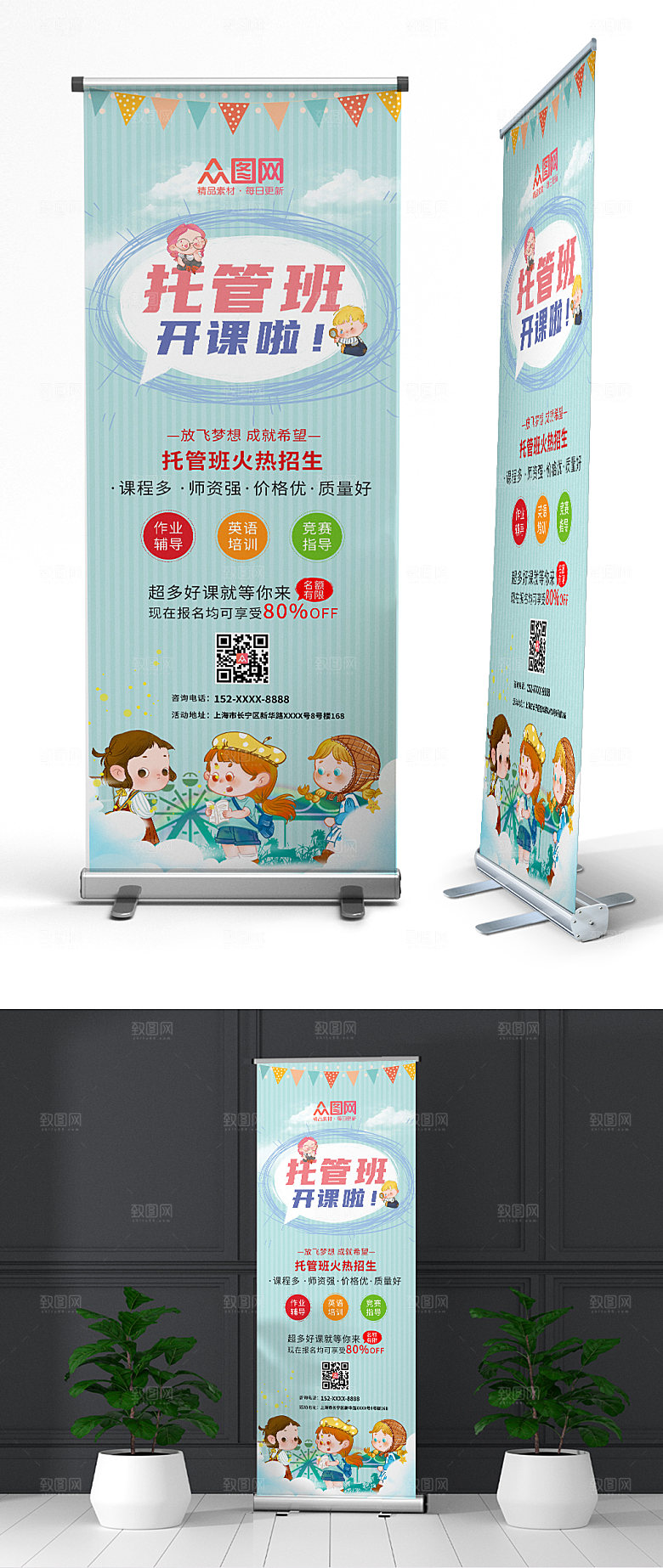 条纹简约幼儿园托管班招生X展架易拉宝
