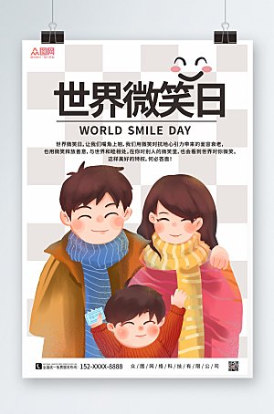 简约方格世界微笑日宣传海报设计