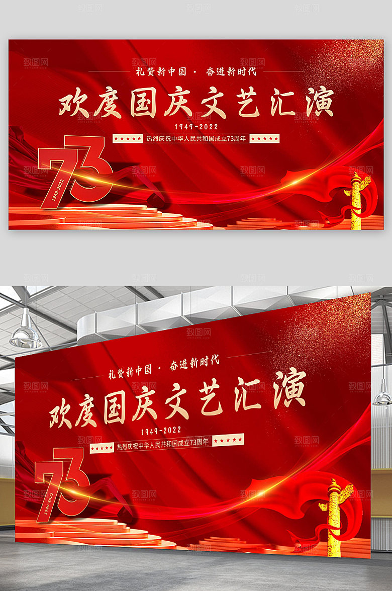 欢度国庆节文艺汇演晚会背景展板设计