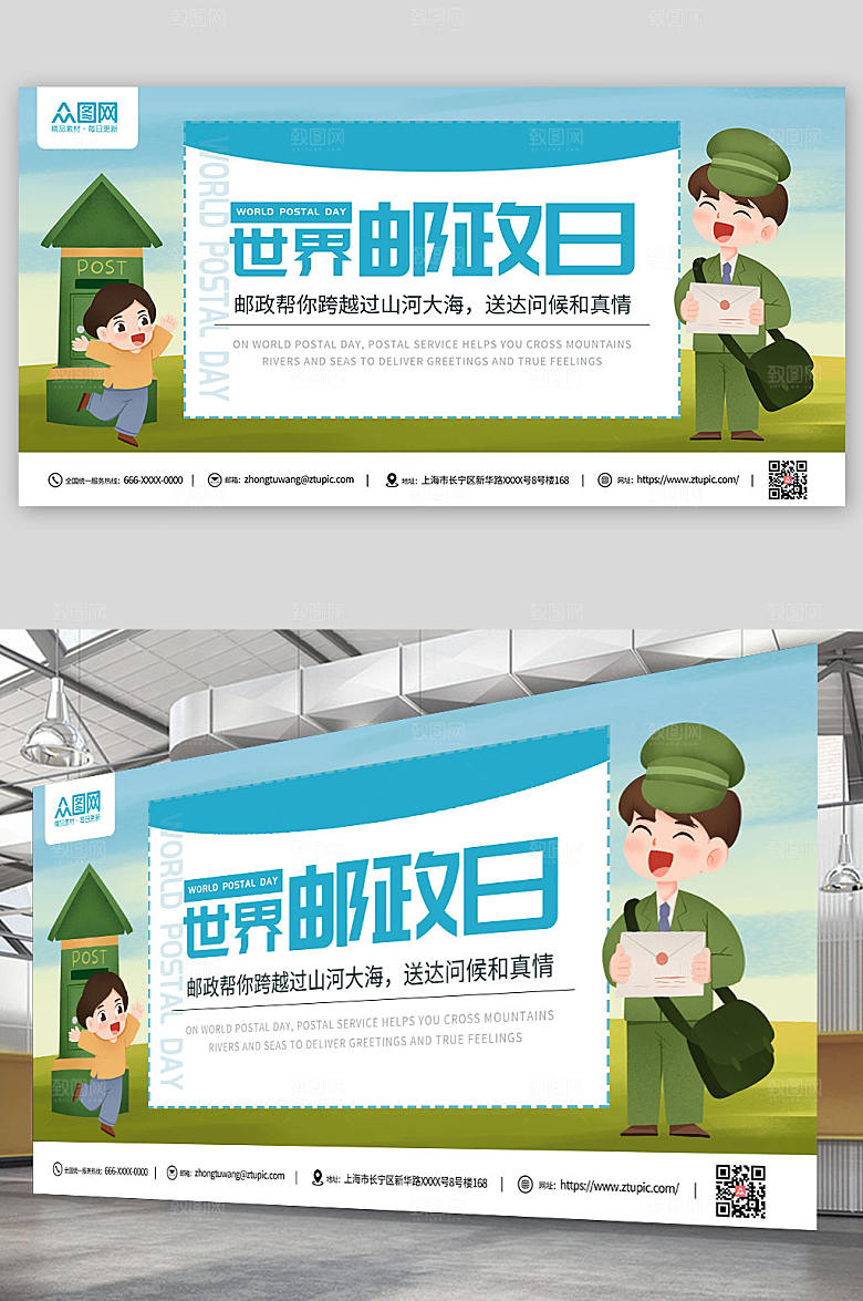 创意简约世界邮政日宣传展板设计