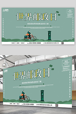 绿色极简邮差世界邮政日宣传展板