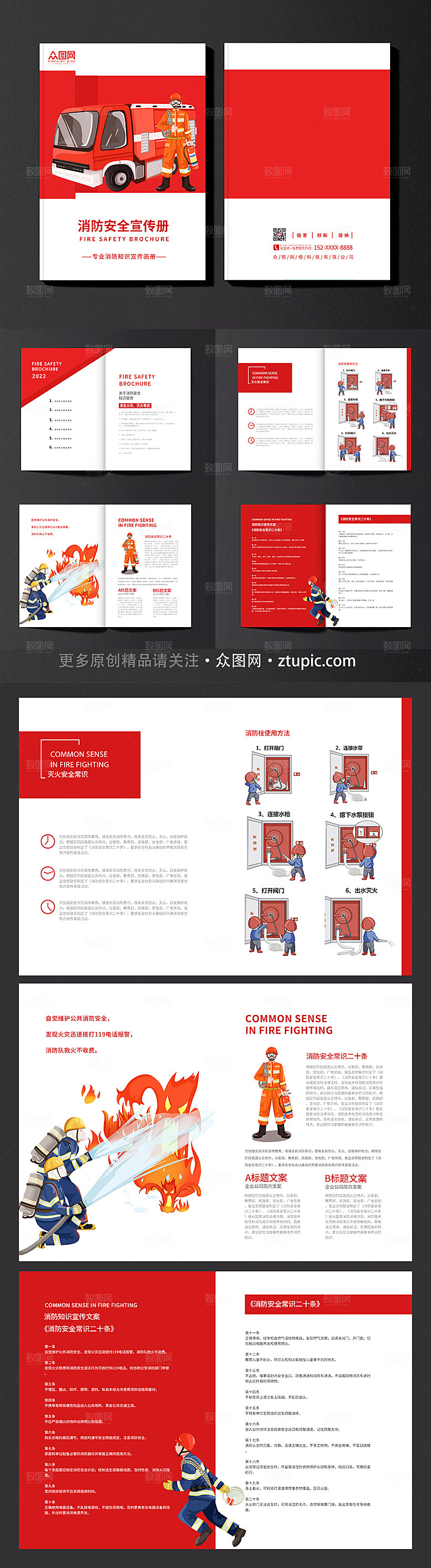 简洁卡通红色大气简约消防画册设计