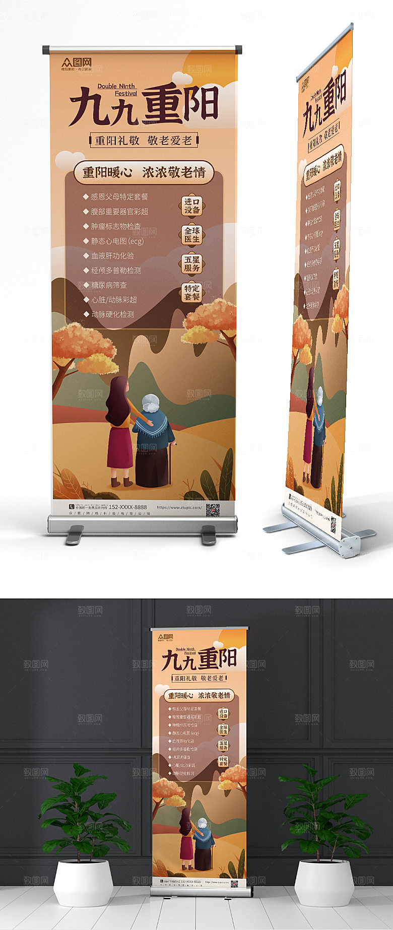 温馨重阳节活动宣传X展架易拉宝