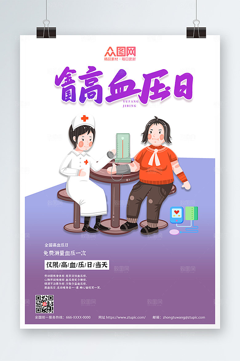 渐变简约全国高血压日宣传海报设计