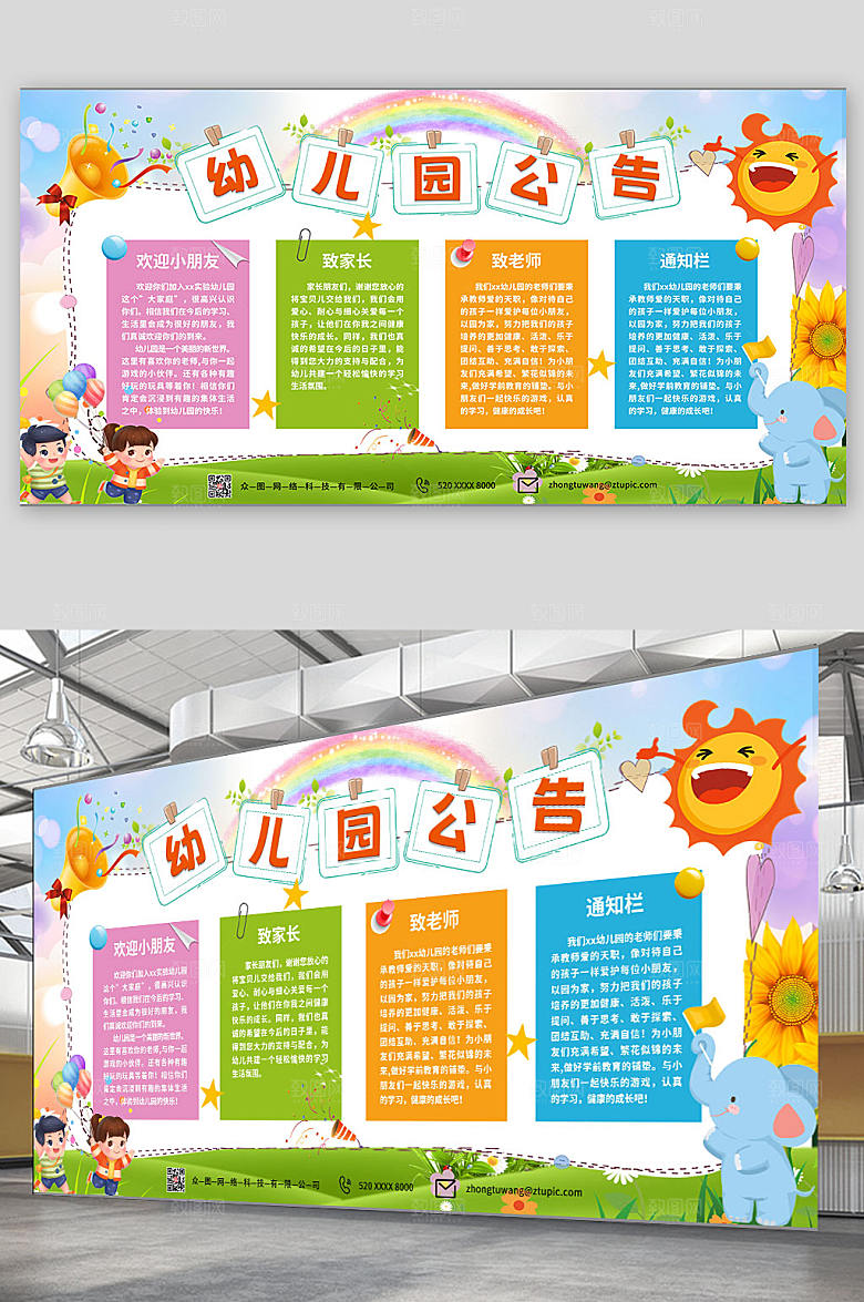 可爱卡通校园幼儿园学习园地公告栏展板