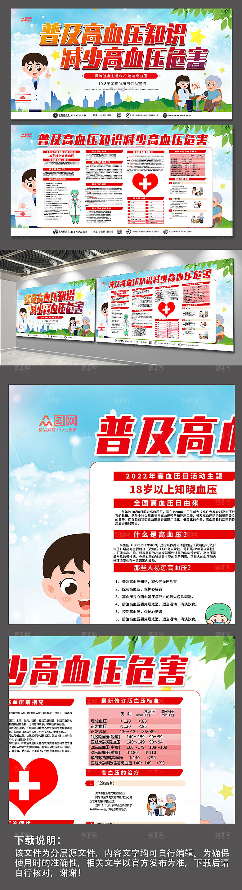 蓝色简约普及全国高血压日宣传展板