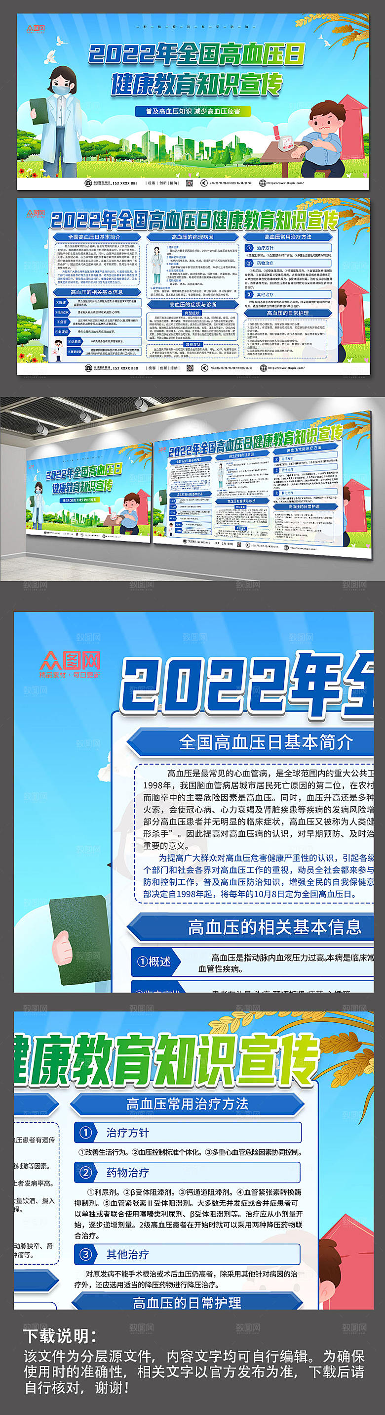 简约卡通医生全国高血压日宣传展板