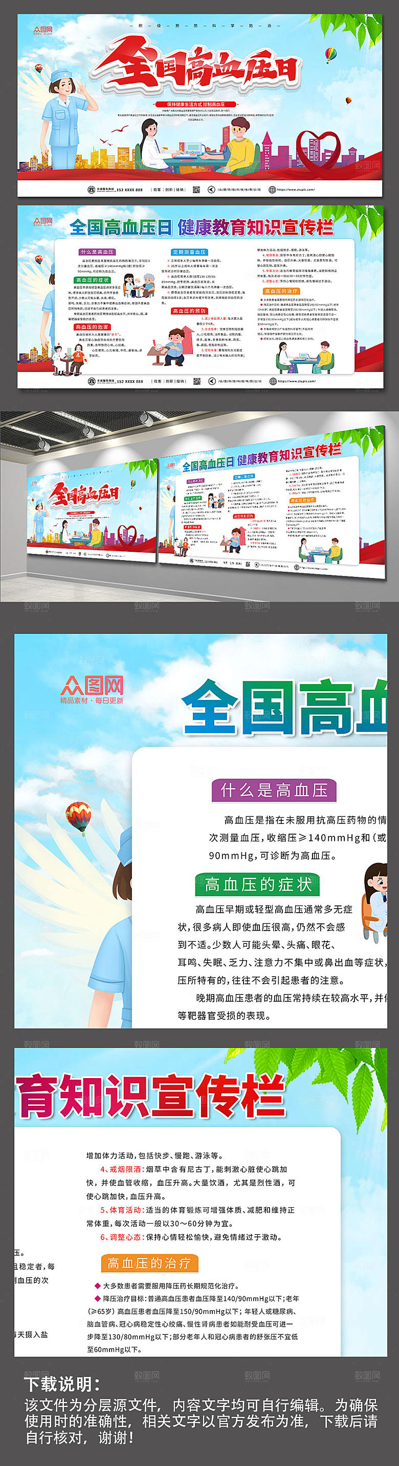 手绘医生全国高血压日宣传展板设计