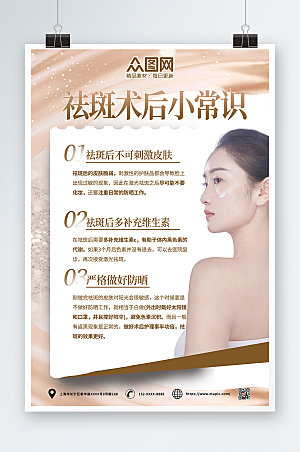高端术后小常识美容医美项目皮肤管理海报