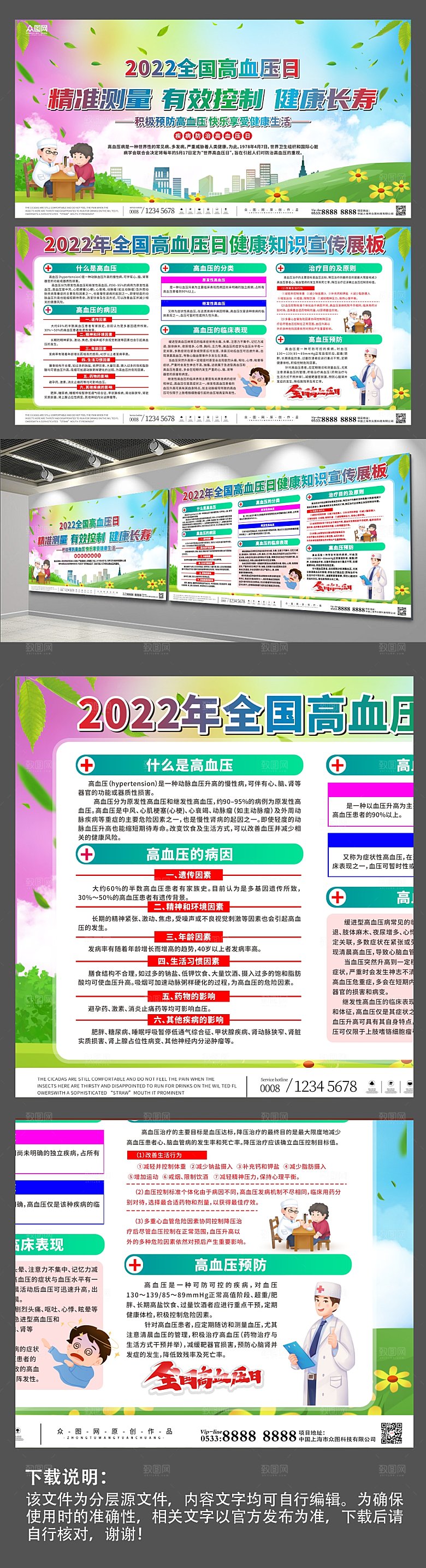 渐变2022年全国高血压日宣传展板