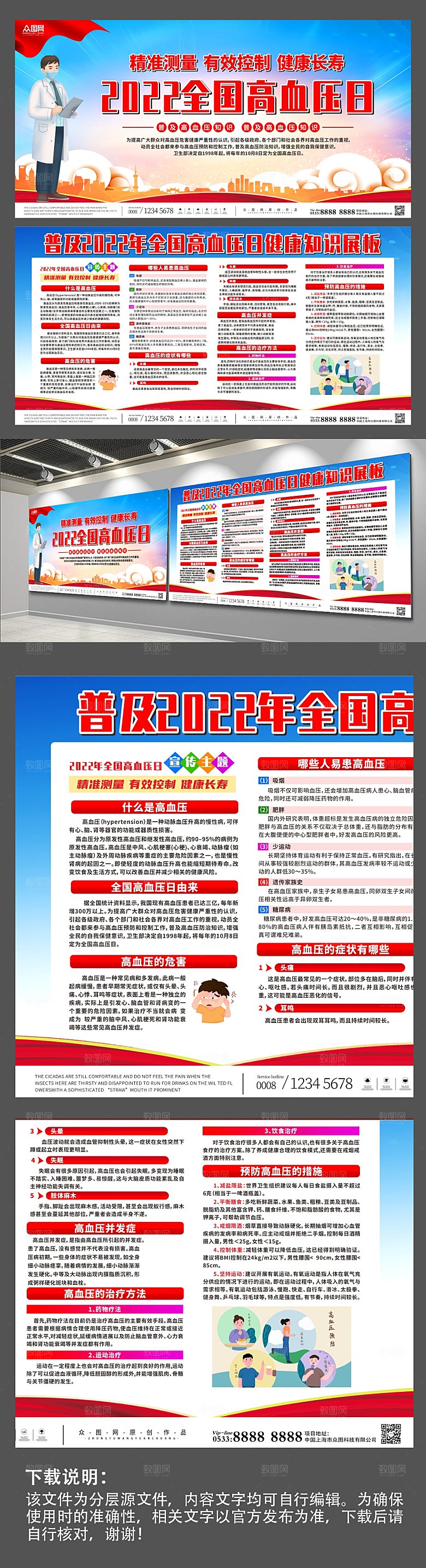 大气科普2022年全国高血压日展板设计