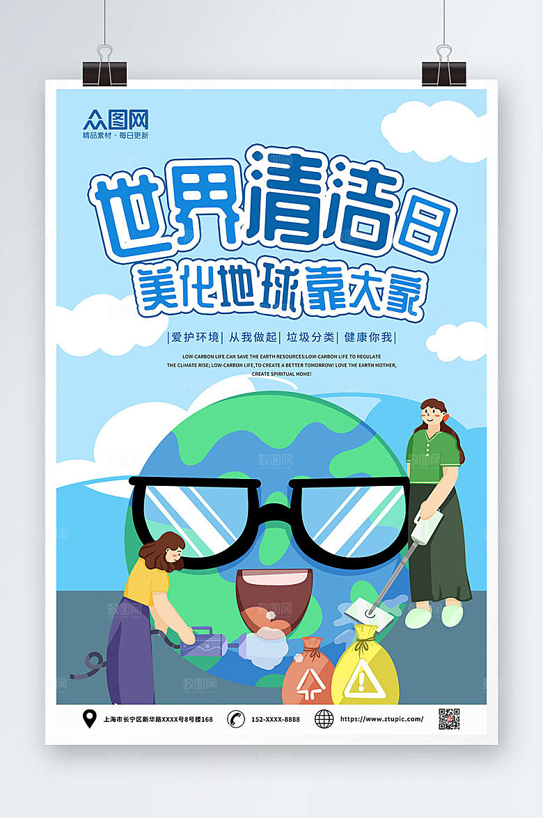卡通手绘世界清洁地球日保卫地球海报