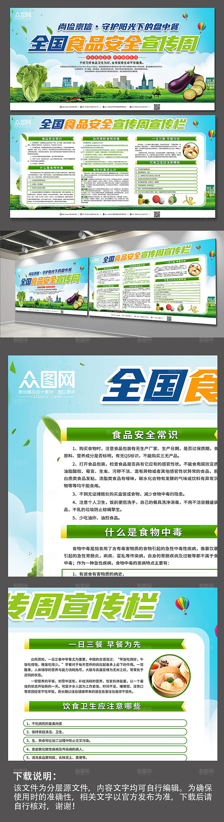 清新环保全国食品安全宣传周展板
