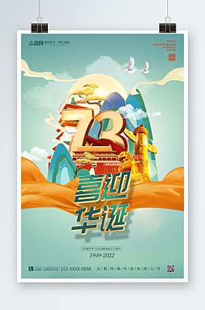 中国风手绘十一国庆节党建海报设计
