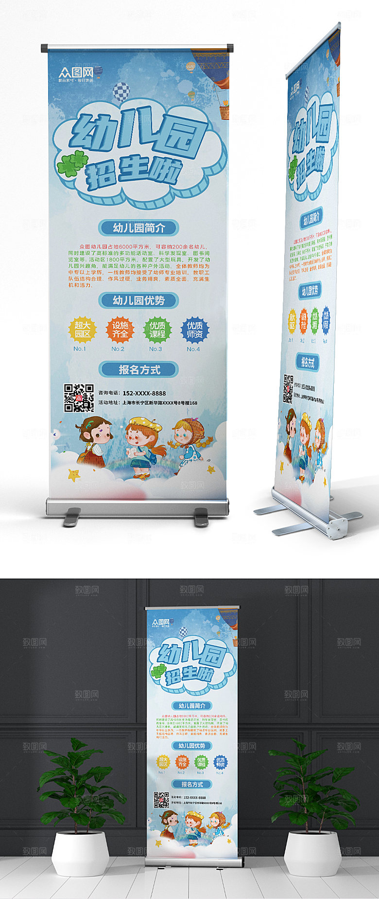 梦幻清新幼儿园托管班招生展架易拉宝