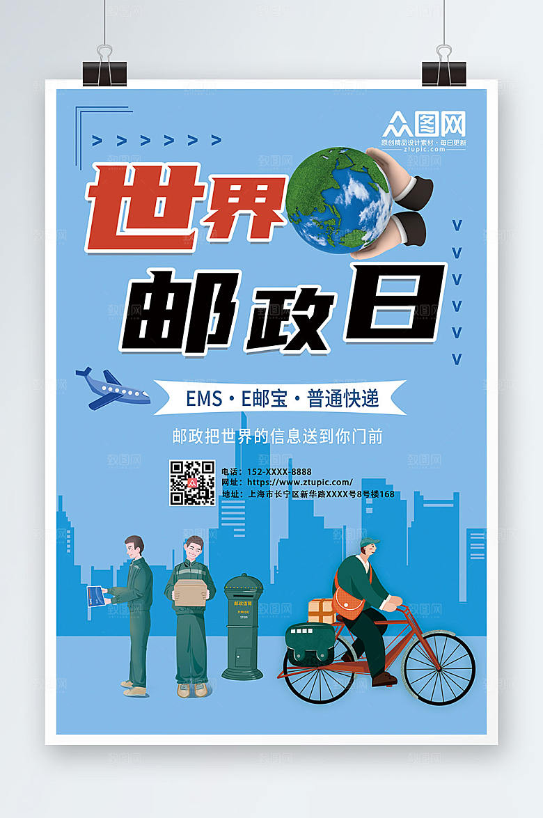 简约城市剪影世界邮政日宣传海报