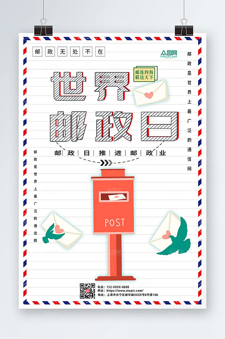 创意信封世界邮政日宣传海报设计