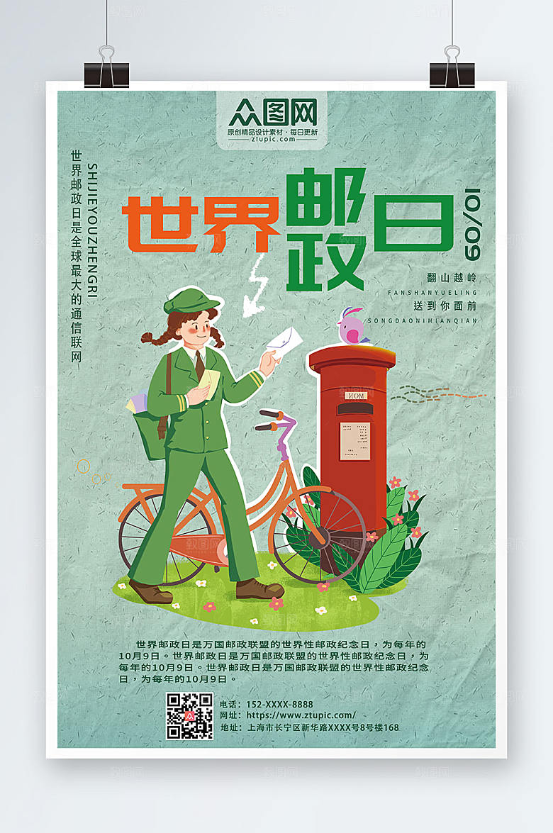 折纸风创意邮差世界邮政日宣传海报