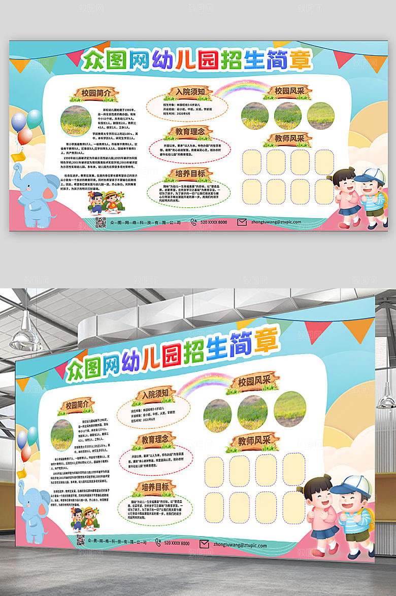 彩色卡通校园幼儿园学习园地公告栏展板