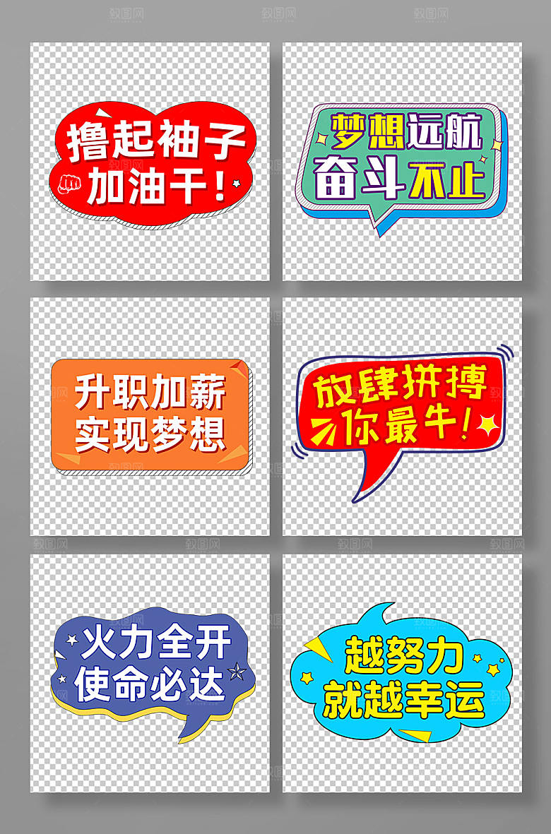 企业年会公司团建励志标语手举牌设计