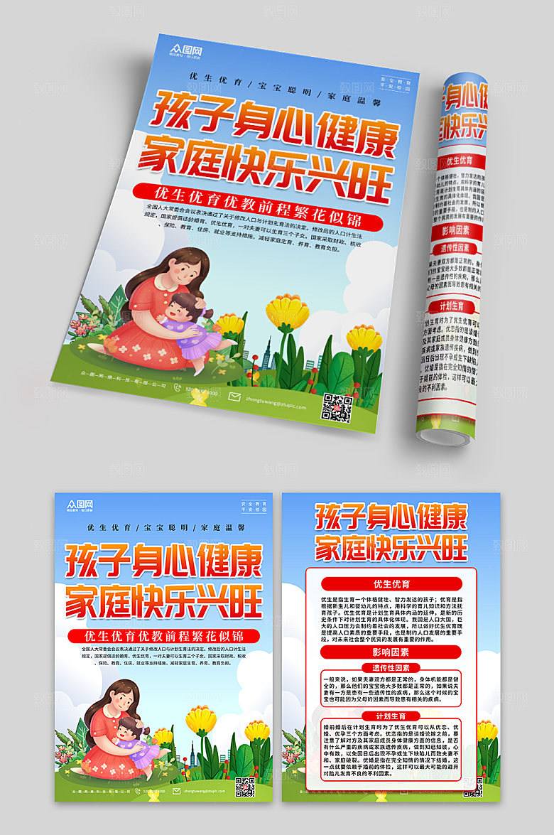 手绘母亲优生优育医院宣传单页设计