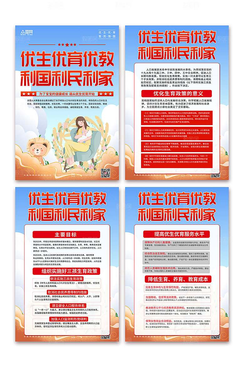 治愈手绘优生优育医院宣传海报设计