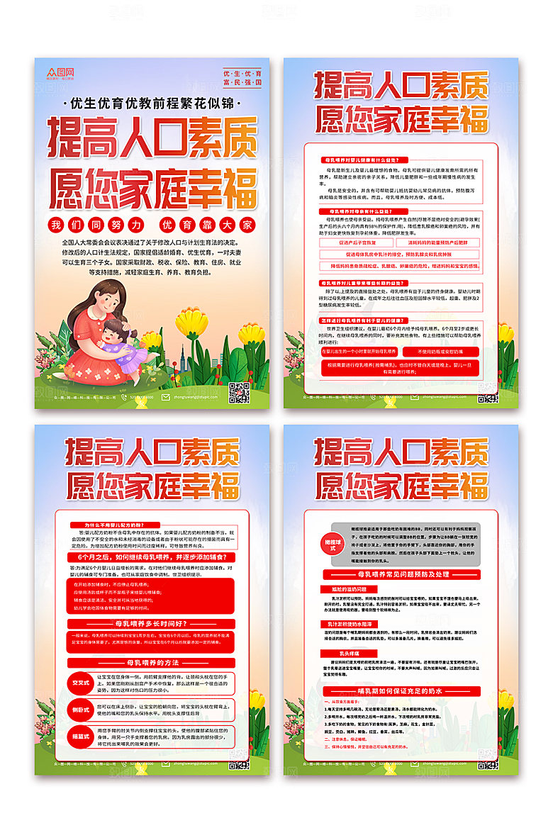 温馨手绘优生优育医院宣传海报设计