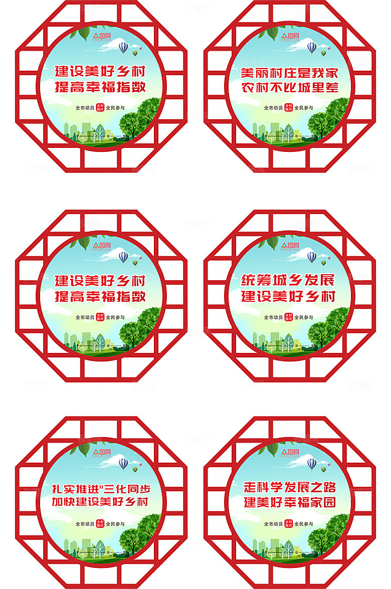 中国风乡村振兴文化标语异形牌设计