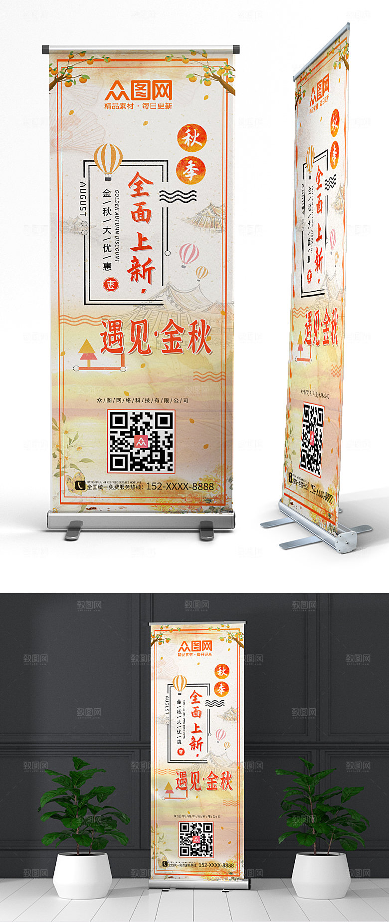 黄色秋季秋天促销X展架易拉宝