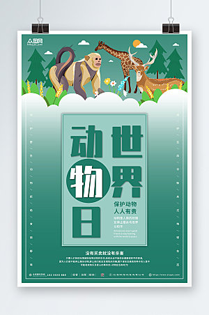 卡通世界动物日保护野生动物宣传海报