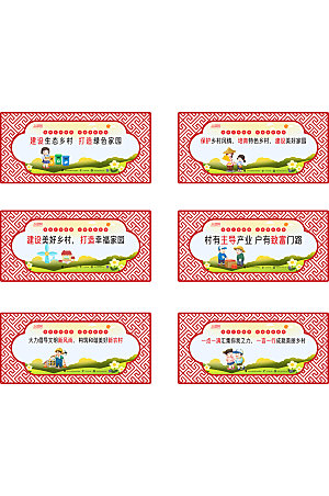 中式乡村振兴文化标语异形牌设计