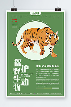 扁平风世界动物日保护野生动物宣传海报