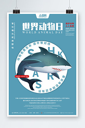 蓝色拒绝野味世界动物日保护野生动物海报