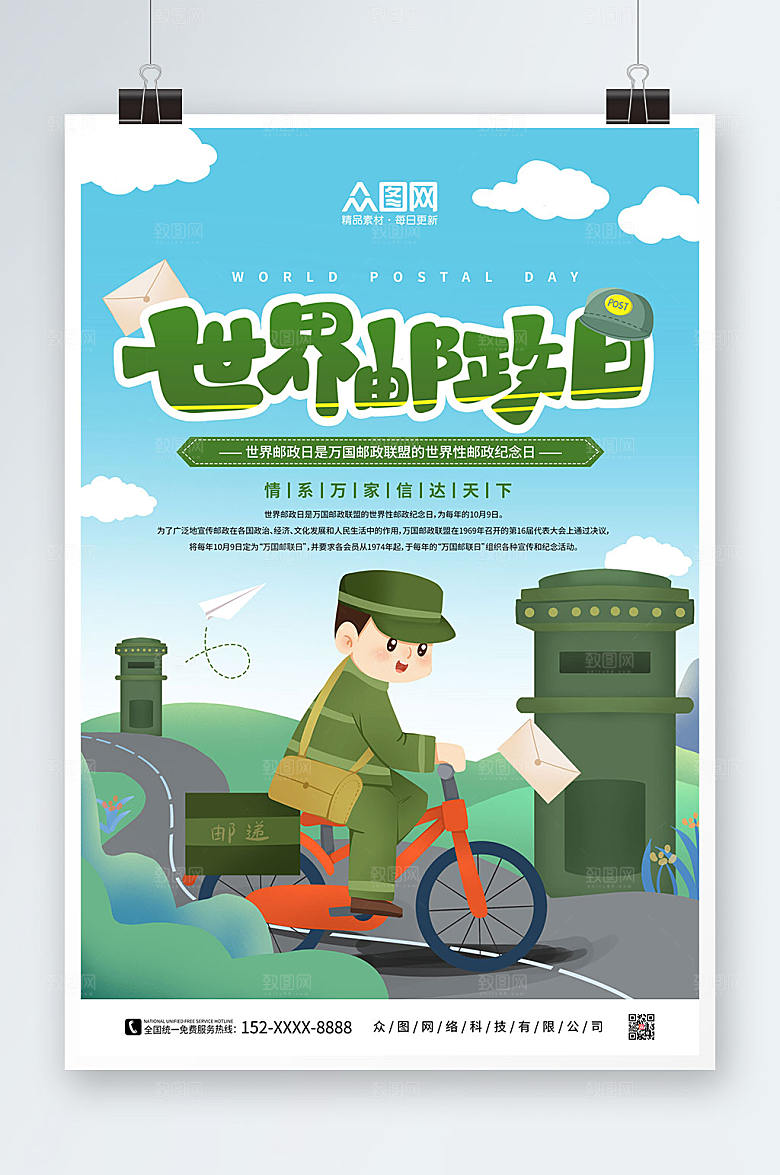 扁平蓝色邮差世界邮政日宣传海报