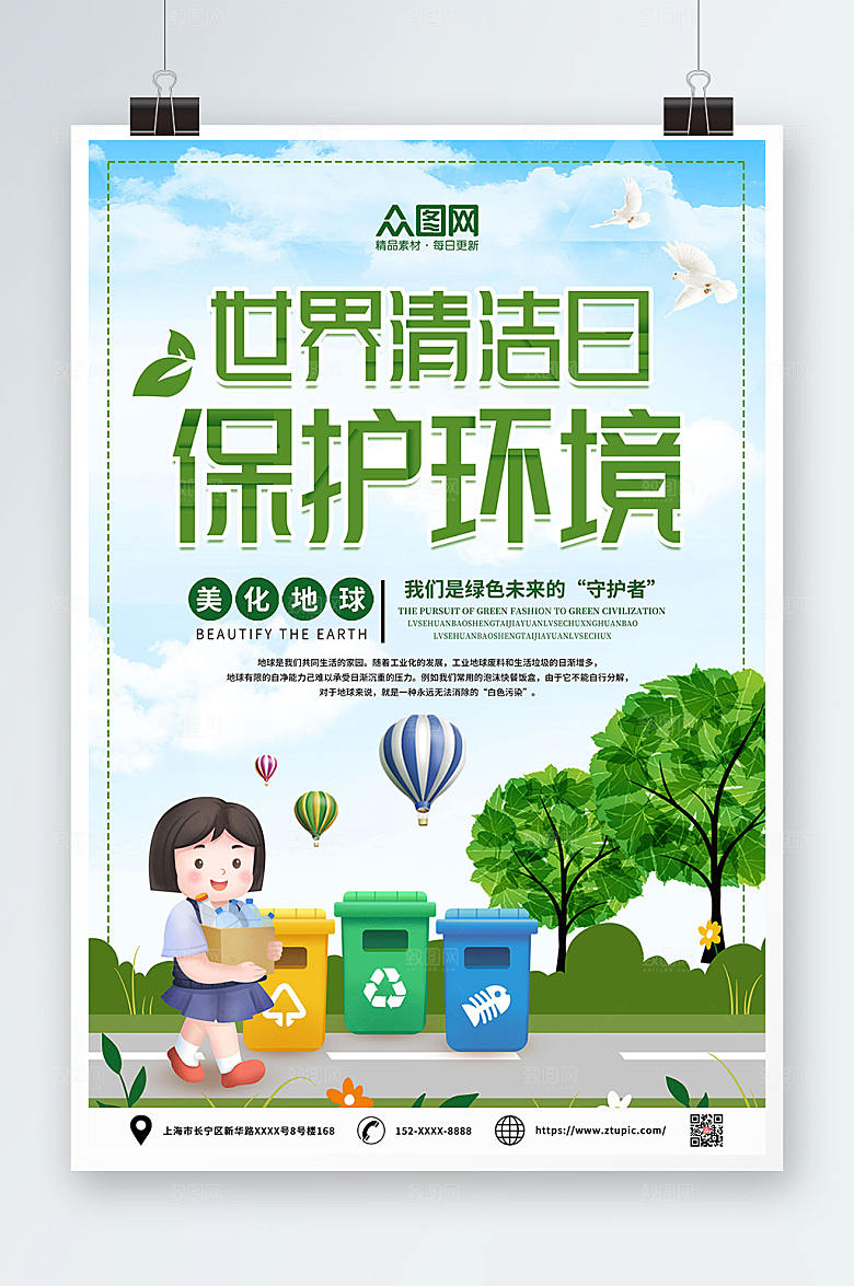 绿色世界清洁地球日创新海报