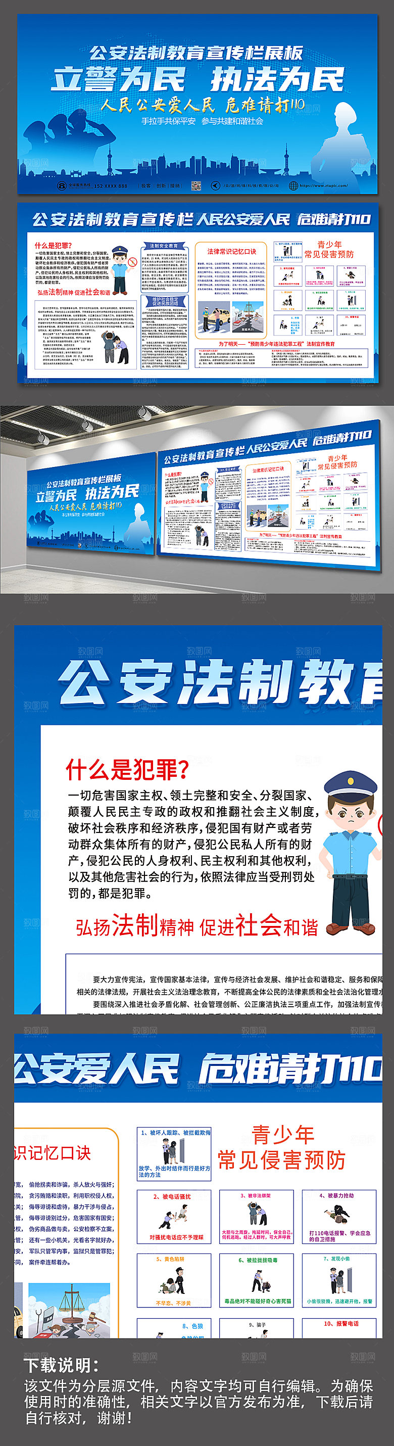 时尚蓝色公安法治教育高端展板