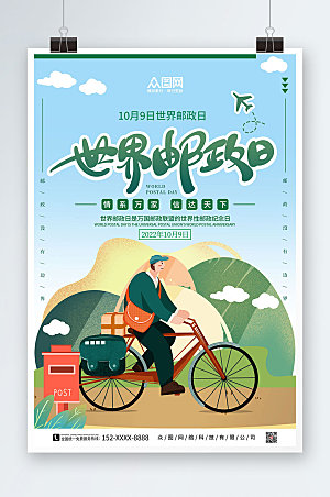 绿色手绘世界邮政日大气海报
